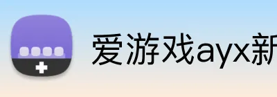 爱游戏ayx新官网 Logo